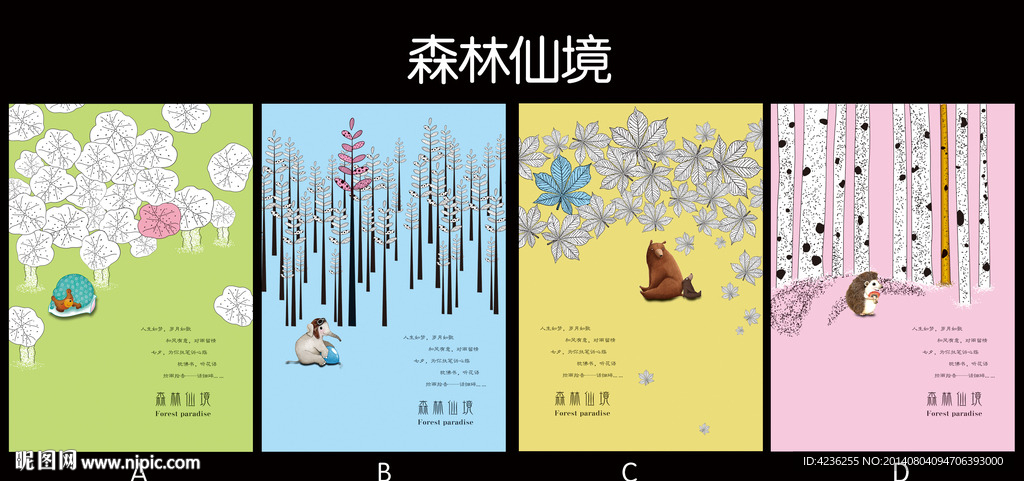 森林仙境