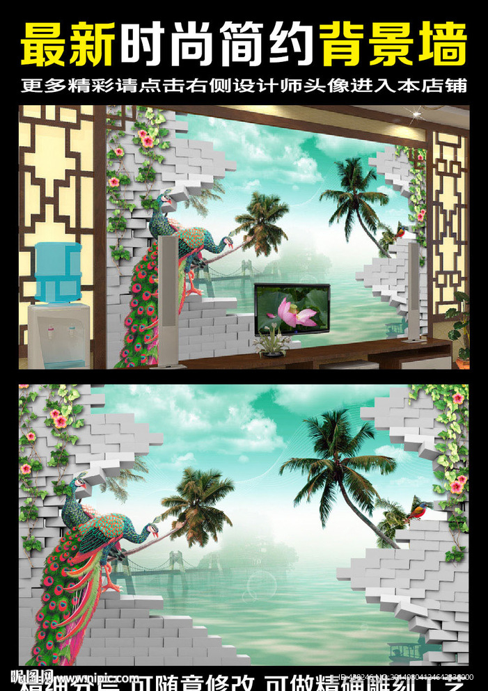 3D立体风景背景墙