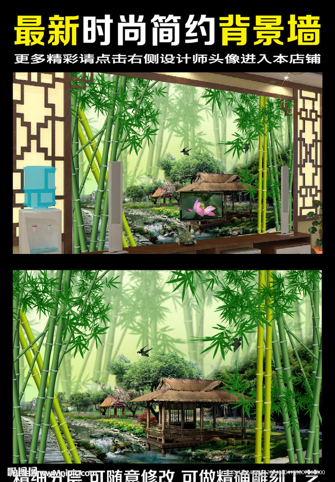 竹林茅屋电视背景墙
