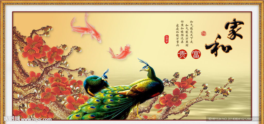 壁纸壁画 家和富贵
