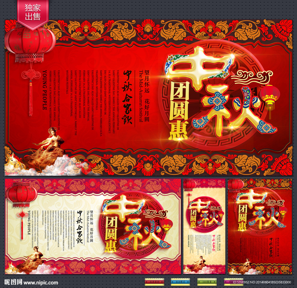 中秋