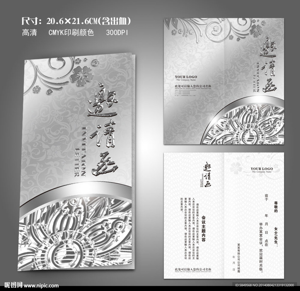 邀请函