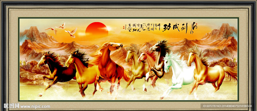 八骏图
