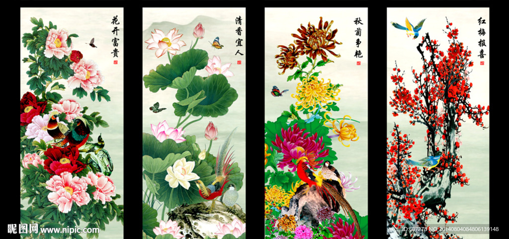 春夏秋冬