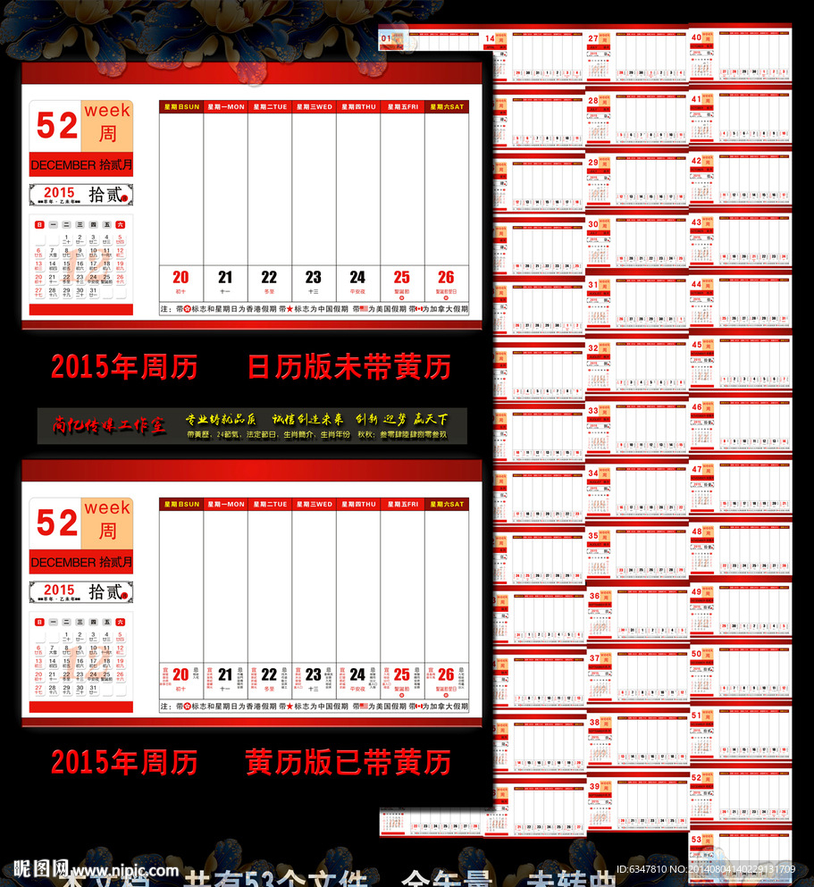 2015年周历