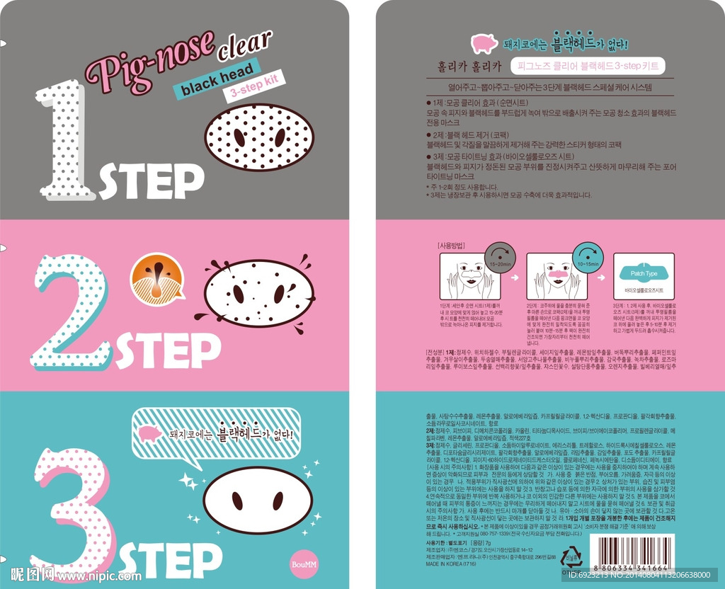 猪鼻子贴 全矢量文字