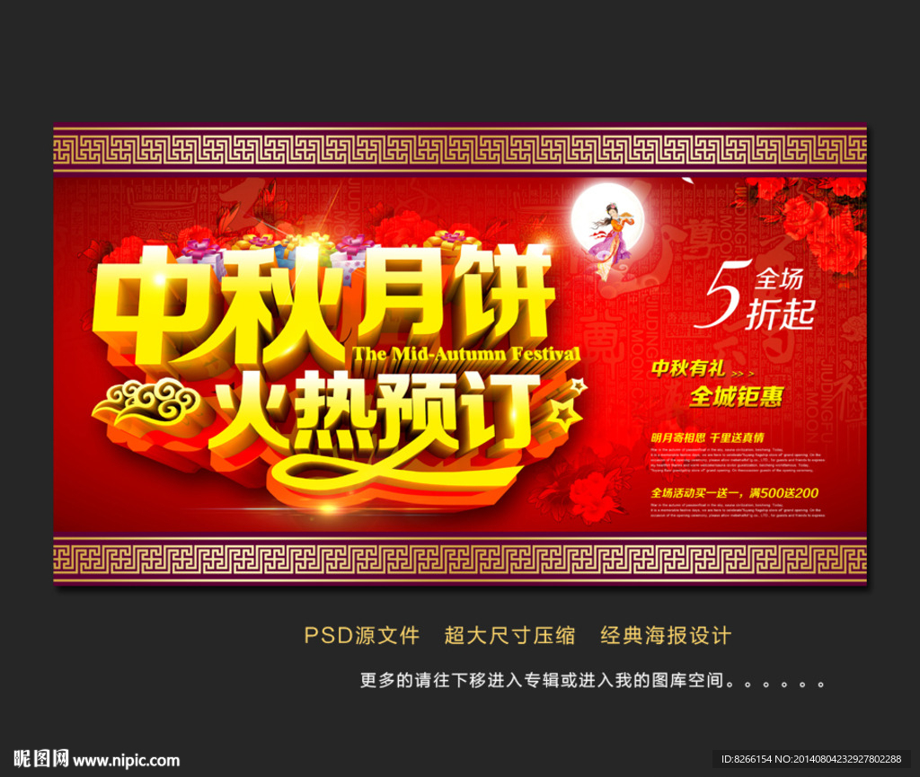中秋月饼 火热预订