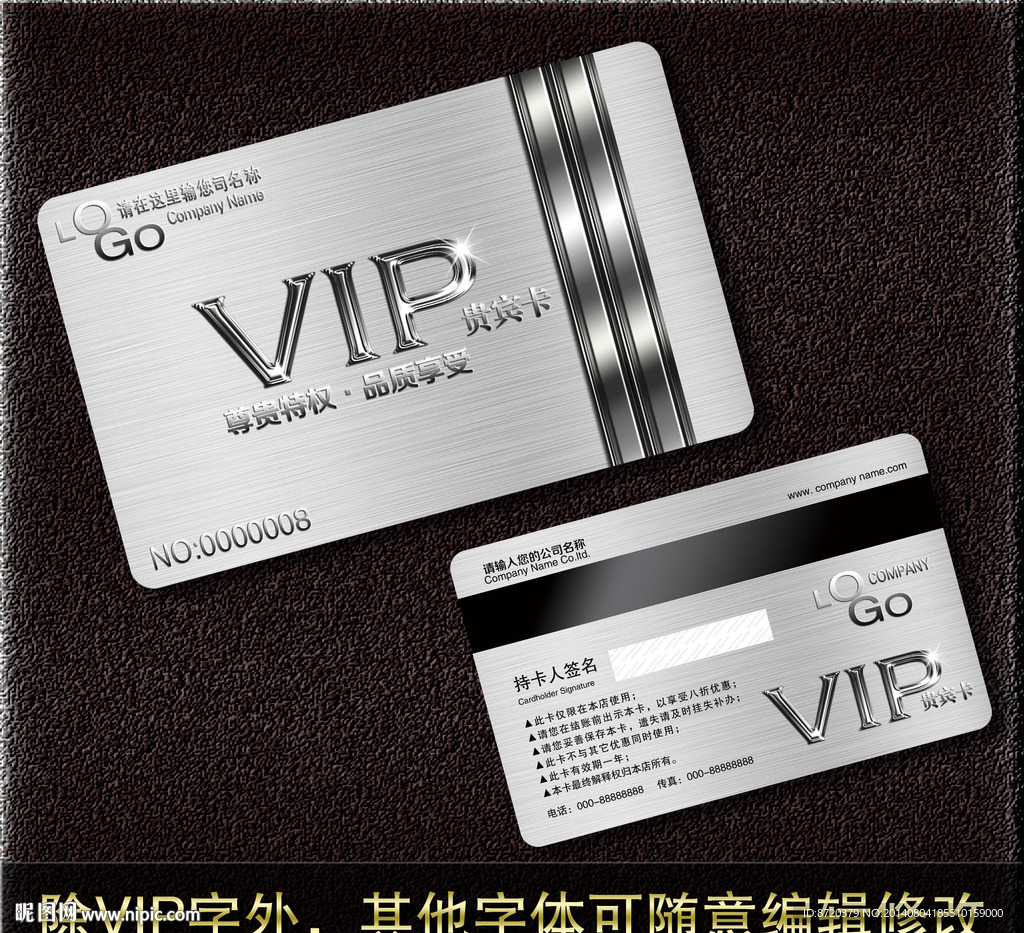 高档VIP卡