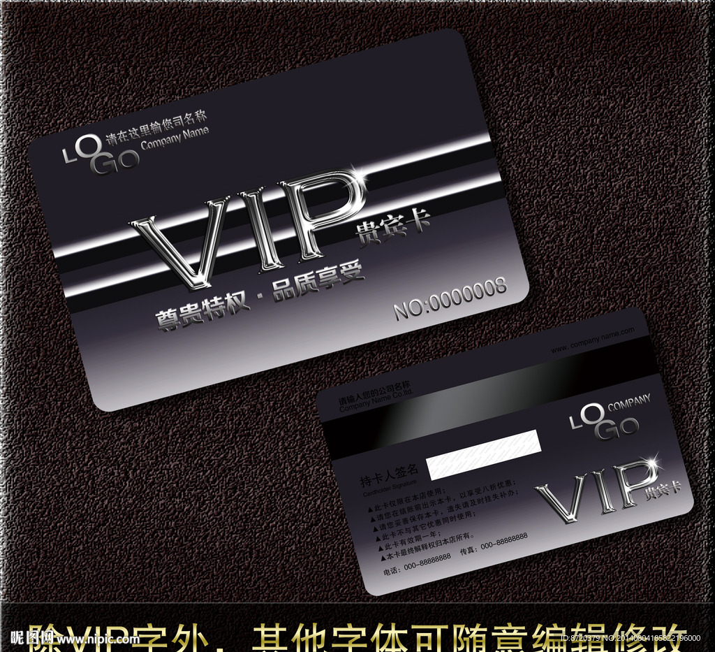 VIP卡
