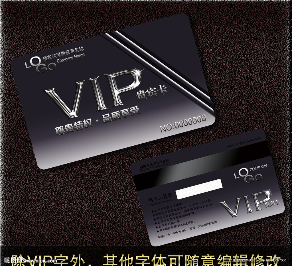 VIP卡