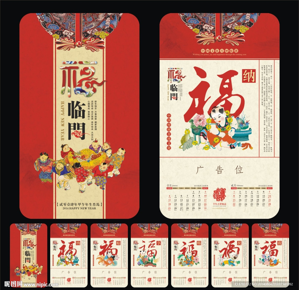 福临门喜庆艺术挂历