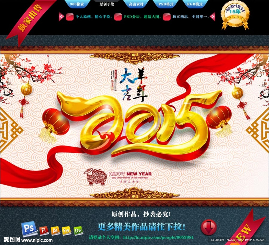 2015羊年贺卡