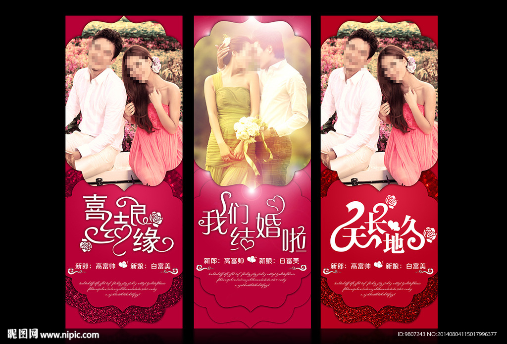 婚礼展架
