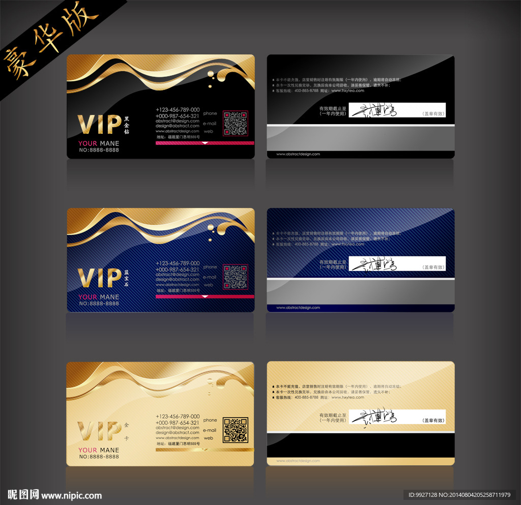 vip会员卡套装