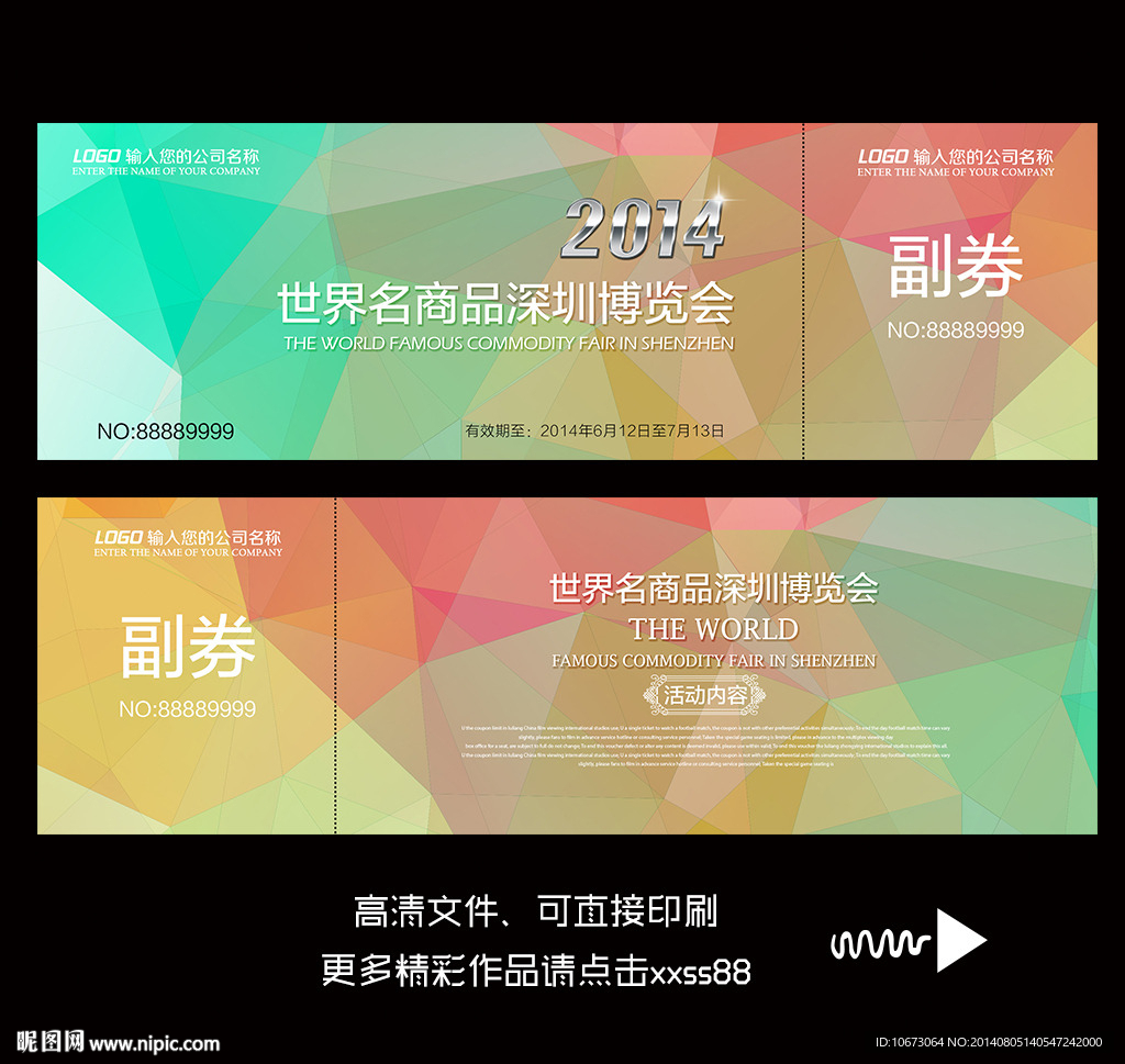 入场券  门票