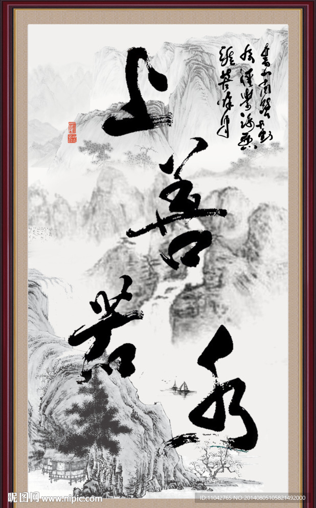 上善若水
