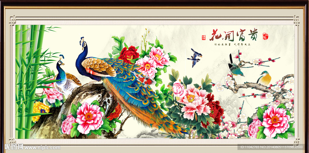富贵荣华
