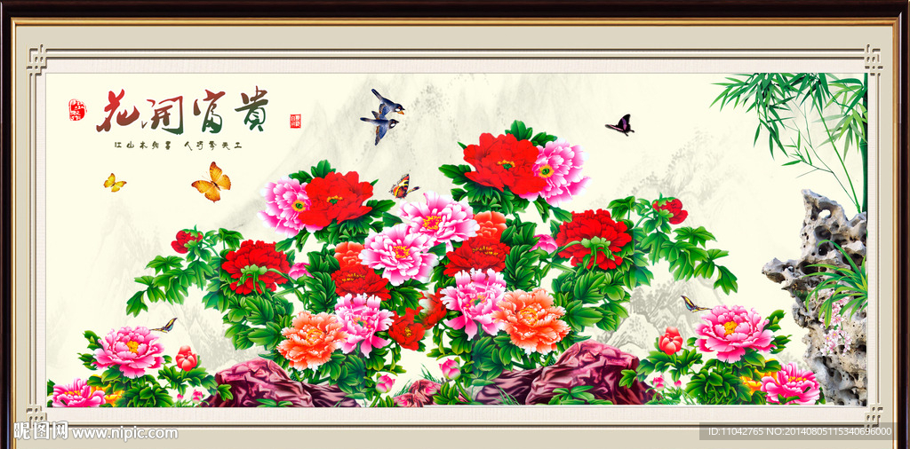 花开富贵