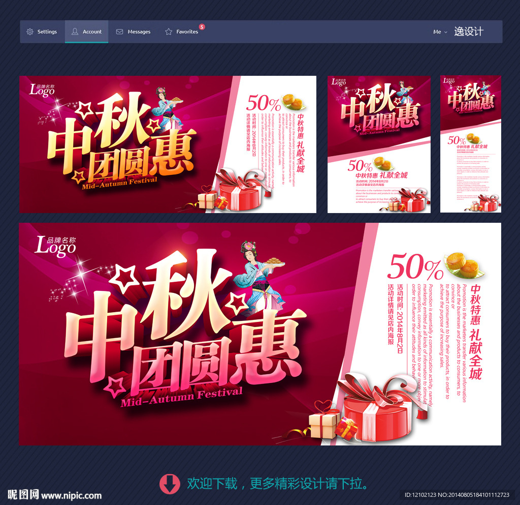中秋