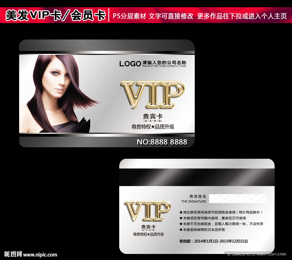 美发VIP卡