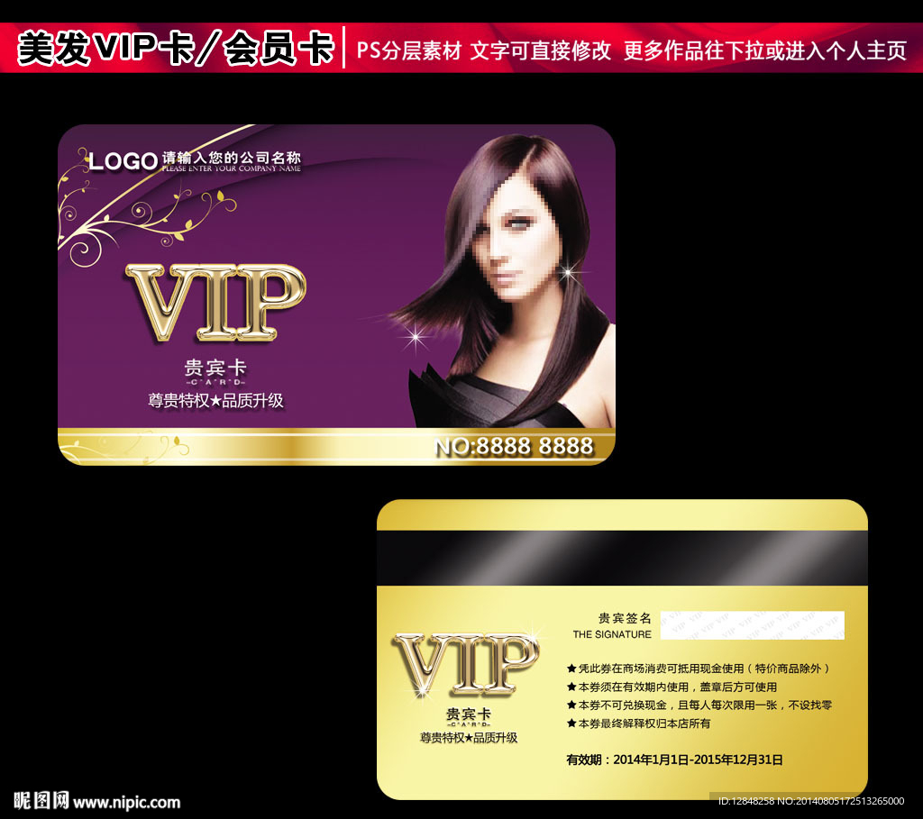 美发VIP卡