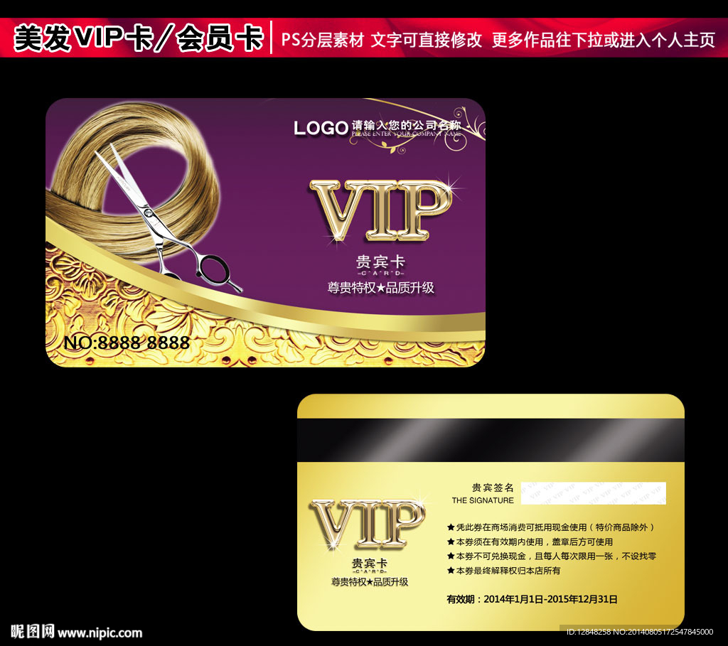 美发会员卡