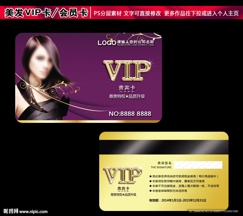 美发vip卡
