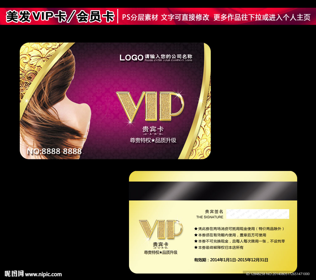 美发会员卡