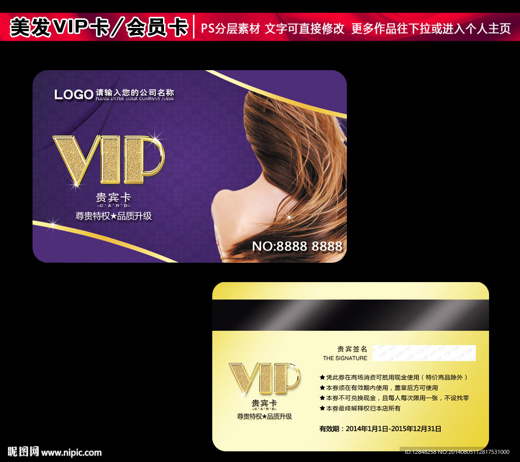 美发VIP卡