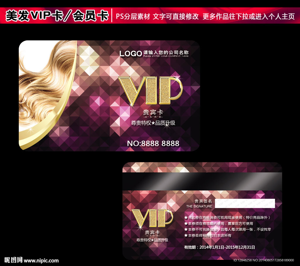 美发VIP卡
