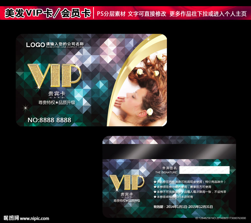 美发VIP卡