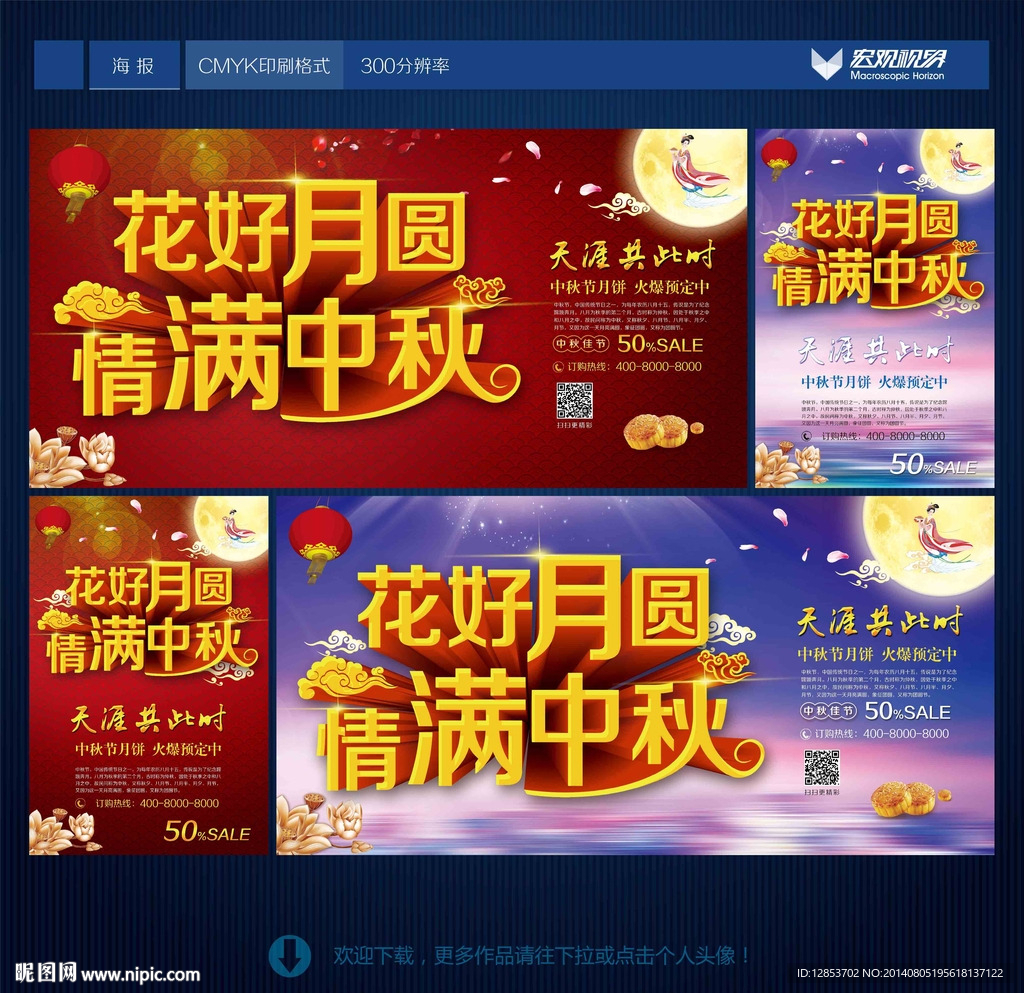 中秋节海报