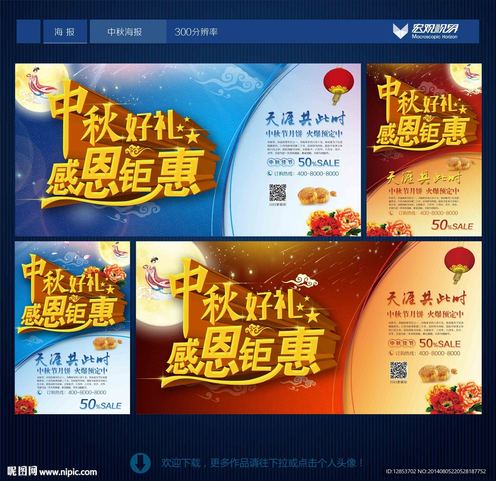中秋节海报