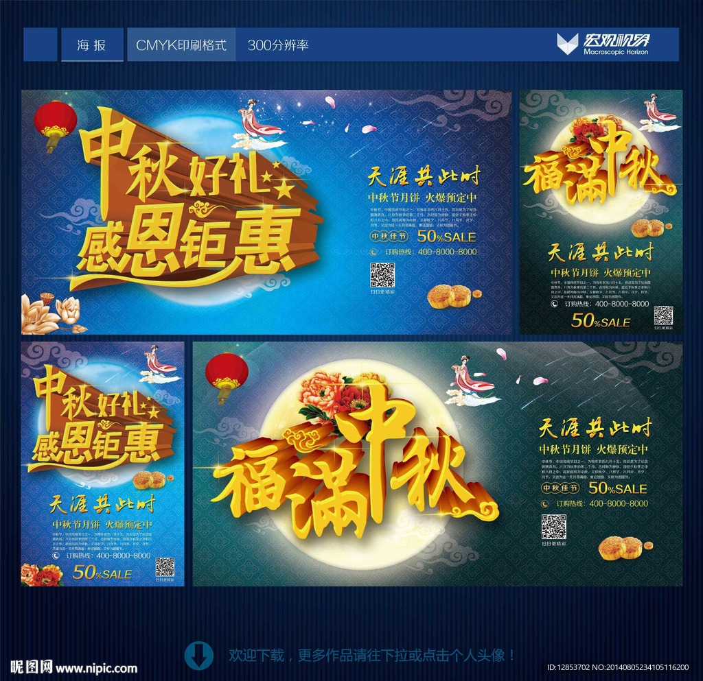 中秋节海报