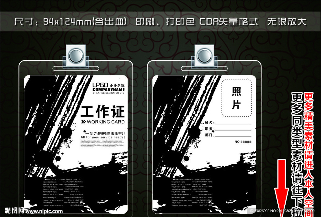 工作证