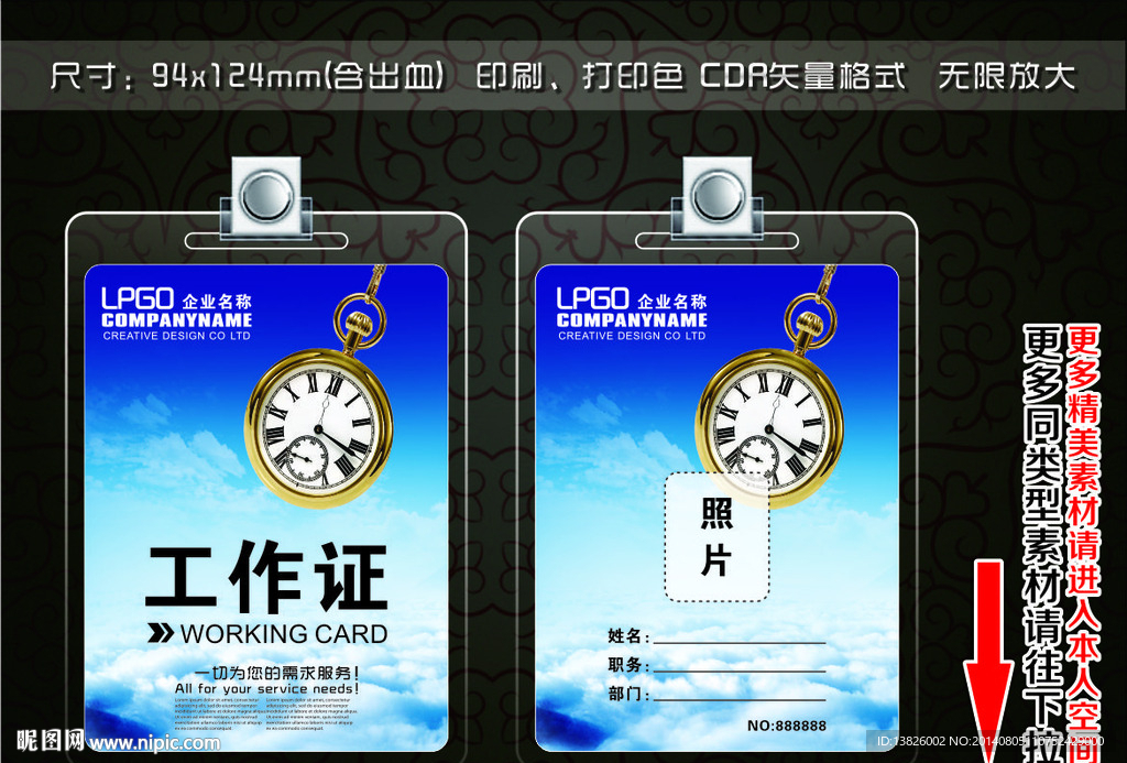 工作证