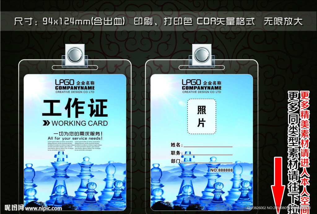 工作证