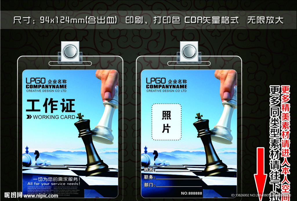 工作证