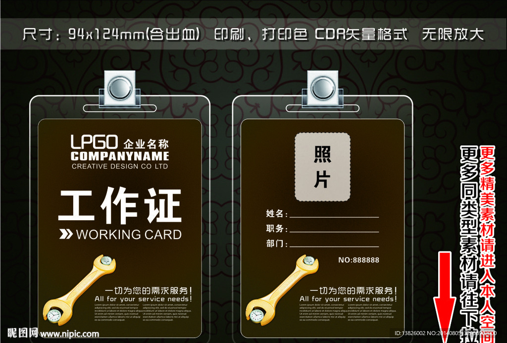 工作证