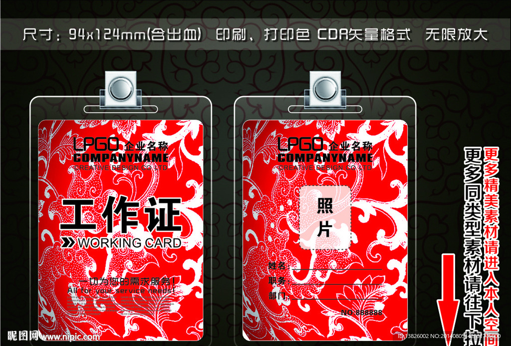 工作证