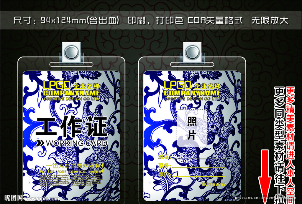 工作证