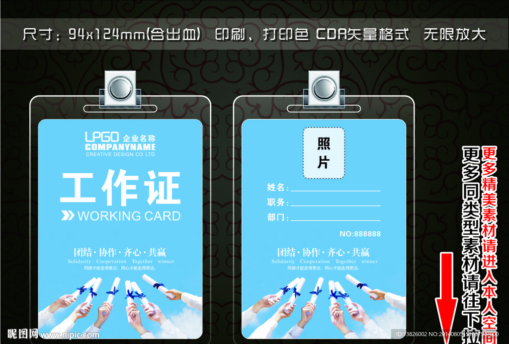 工作证