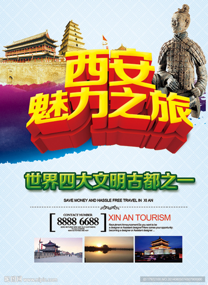 西安魅力之旅