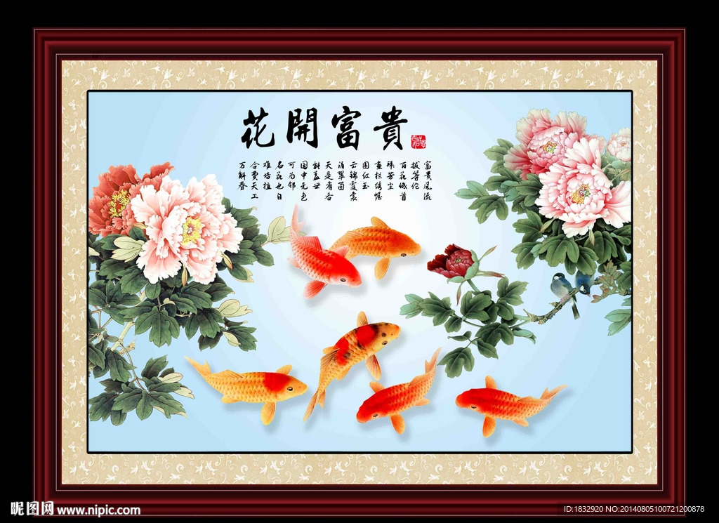 花开富贵