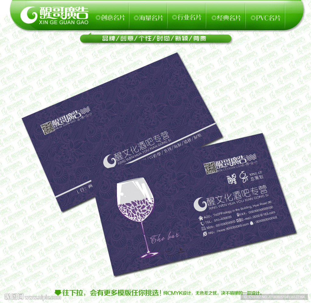 酒吧名片
