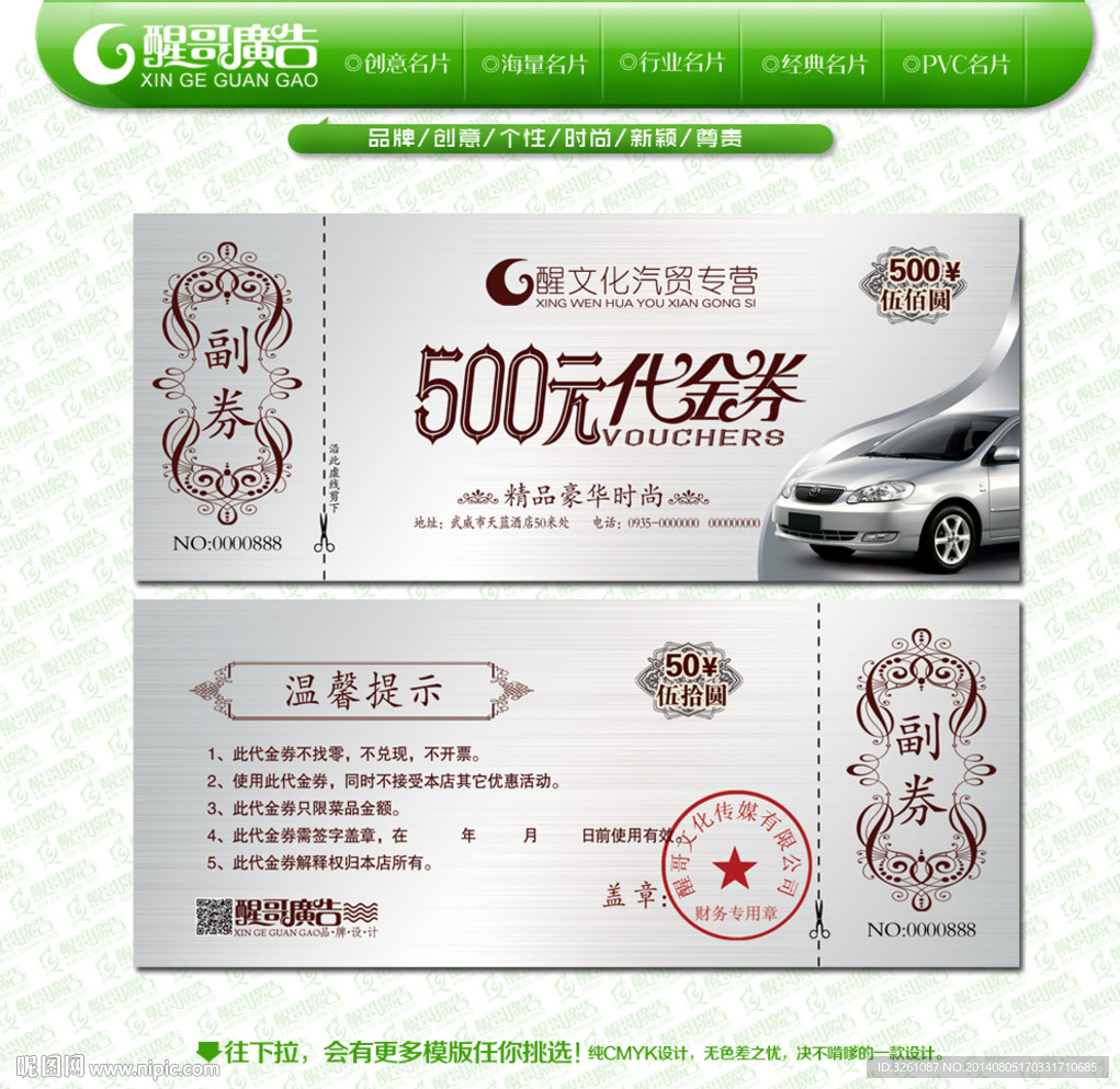 汽车代金券