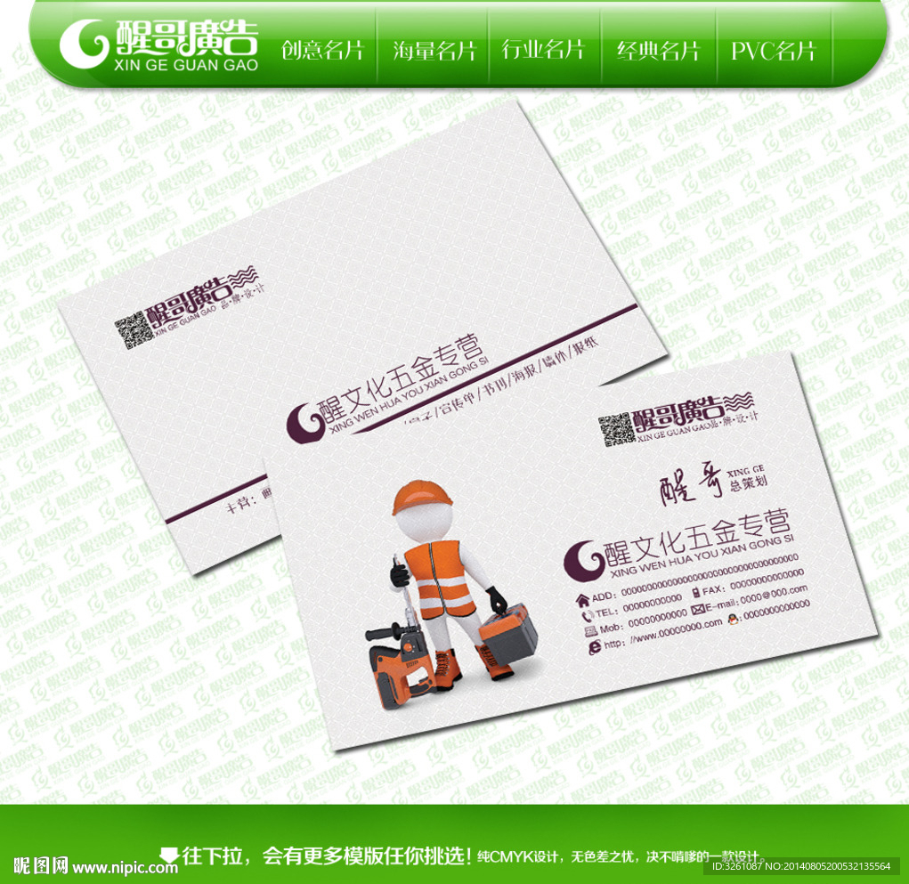 五金名片