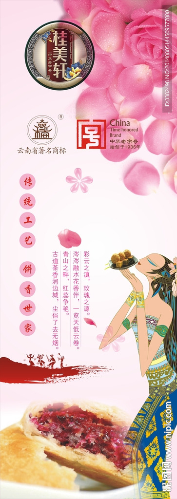 桂美轩   月饼