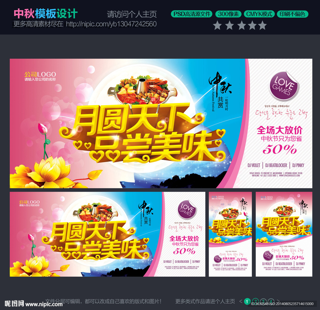 中秋节海报