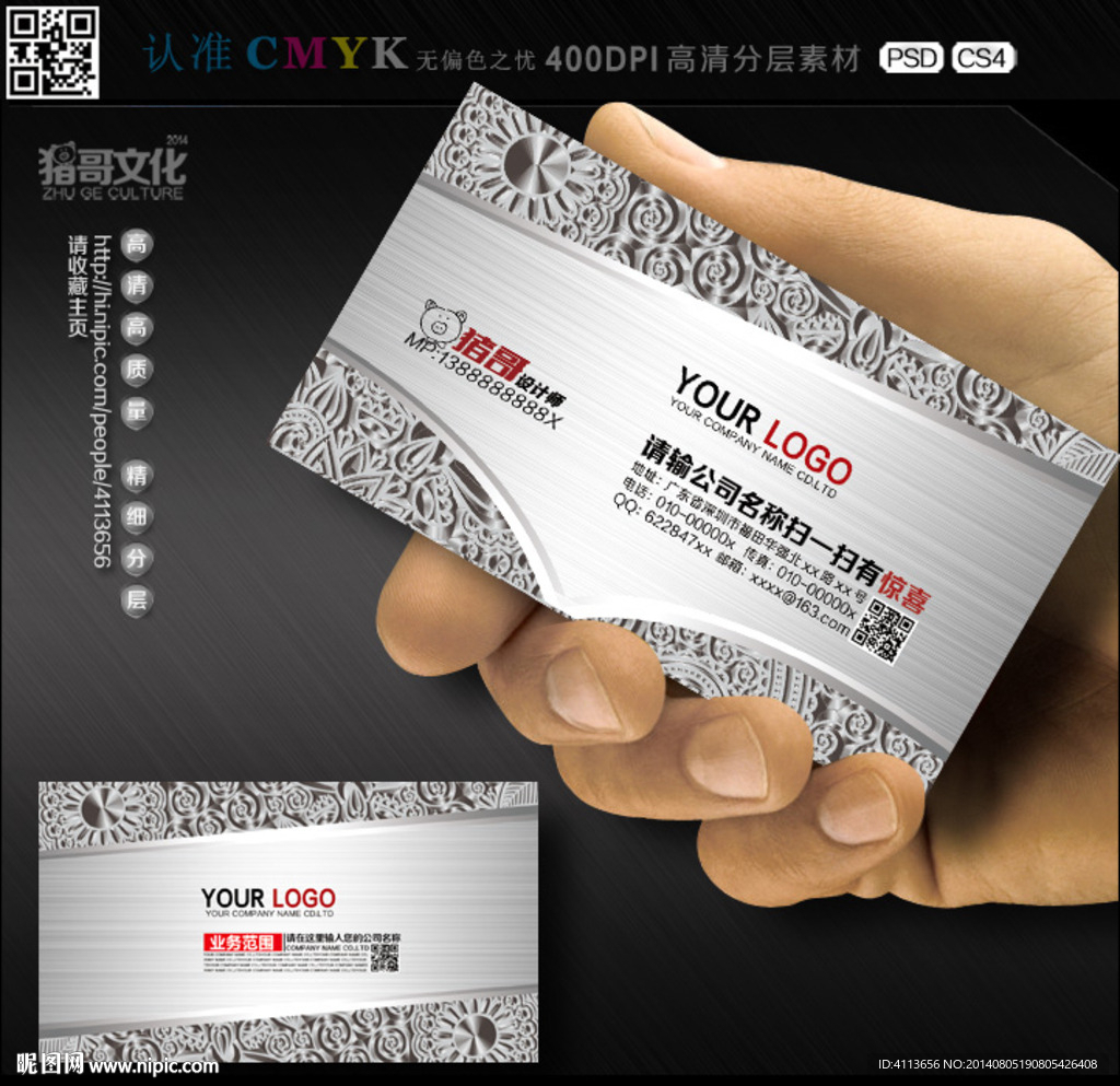尊贵铂金PSD名片